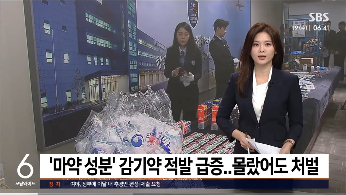 감기약처벌기준