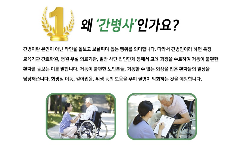 간병인 자격증