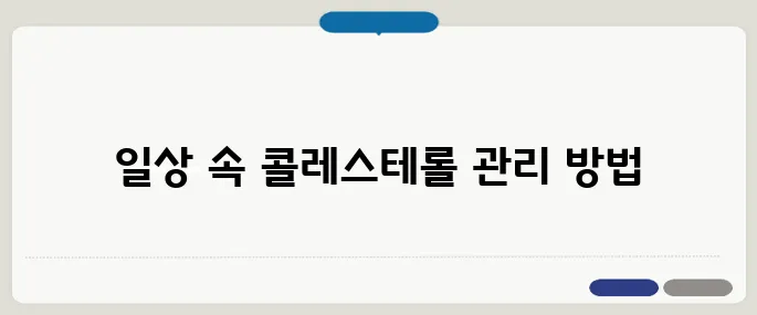 콜레스테롤 낮추는 음식 매일 먹으면 효과 직빵!