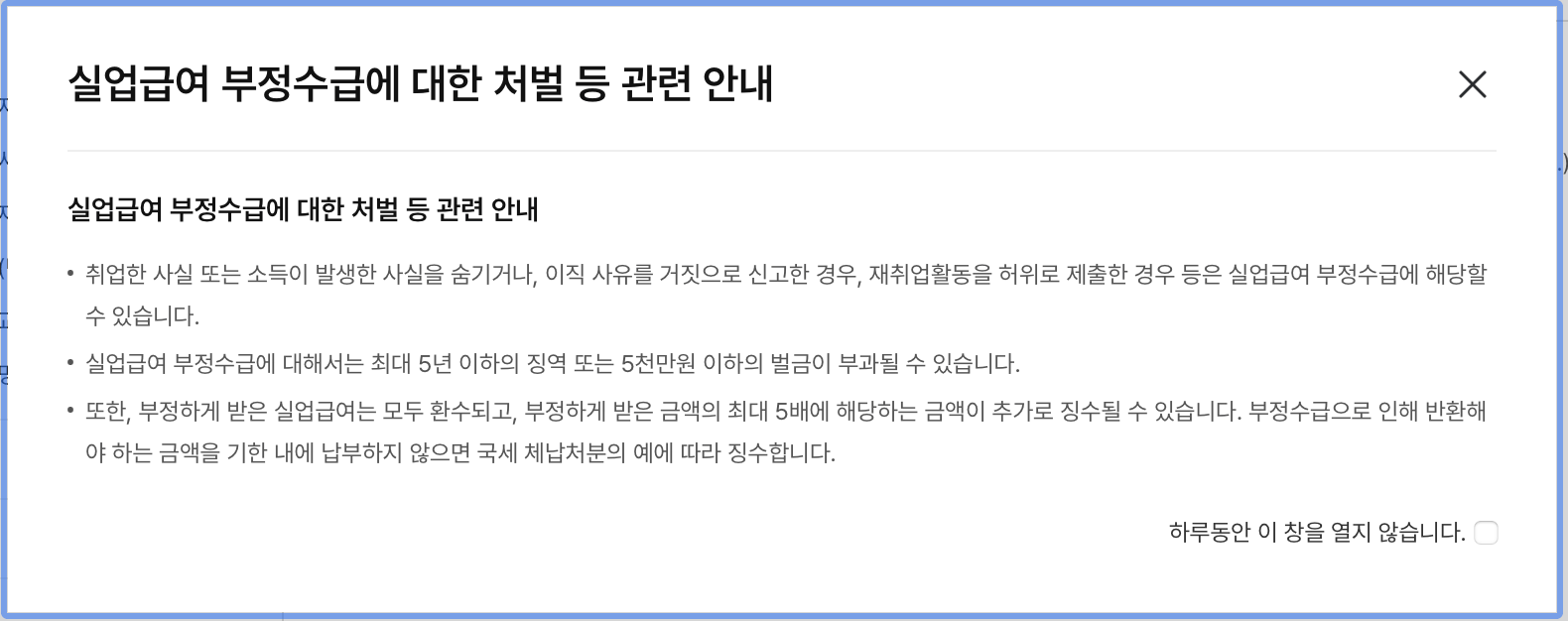 실업급여-부정수급