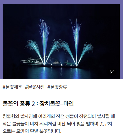 2024서울세계불꽃축제-불꽃의 종류 -01
