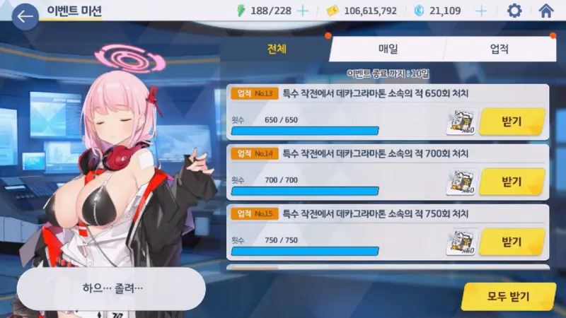 이벤트 미션 업적
