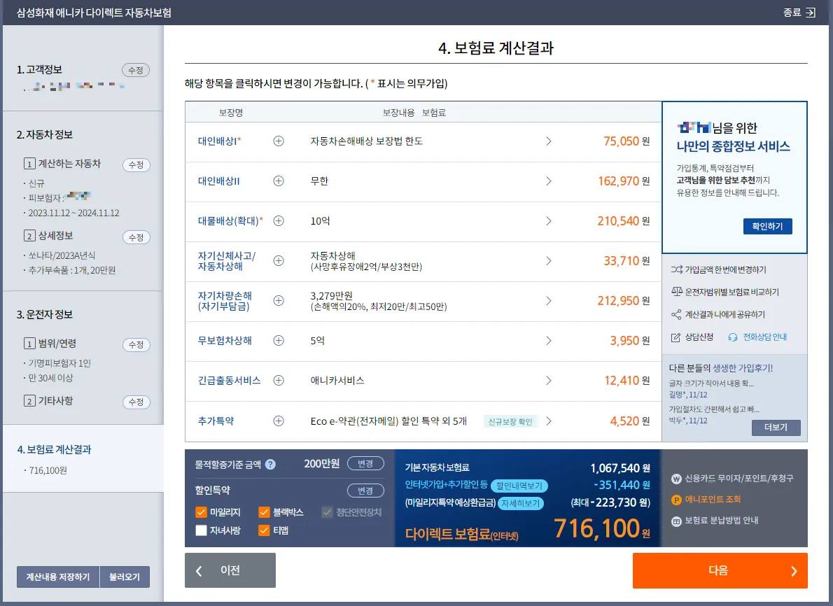 쏘나타 디 엣지 보험료