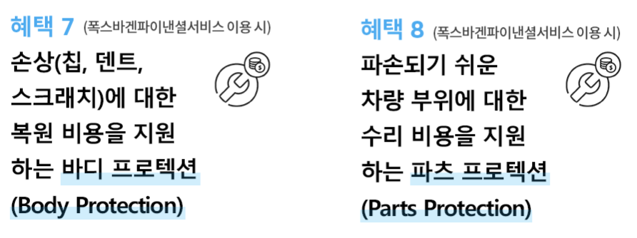 투아렉 혜택 7,8