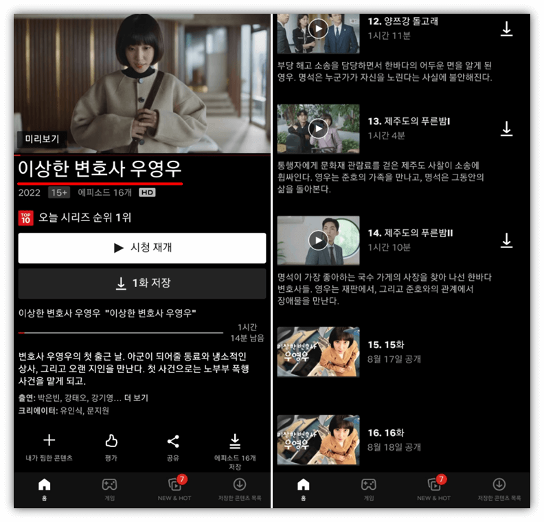 이상한 변호사 우영우 넷플릭스 15회 16회 재방송 다시보기