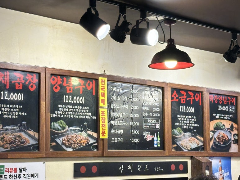 동대문 더우리곱창 메뉴판 가격표