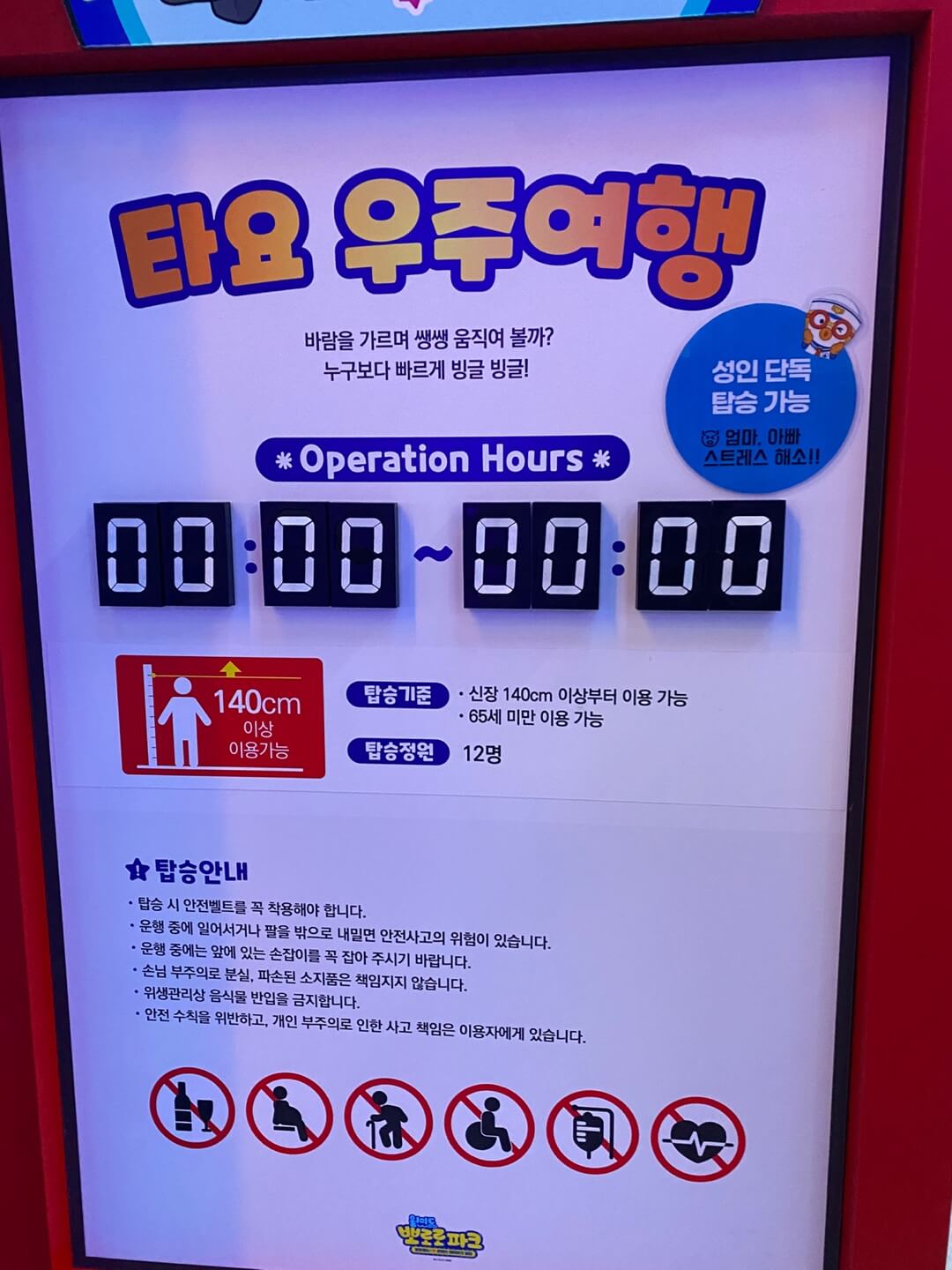 뽀로로-테마파크-월미도점-놀이기구-정보
