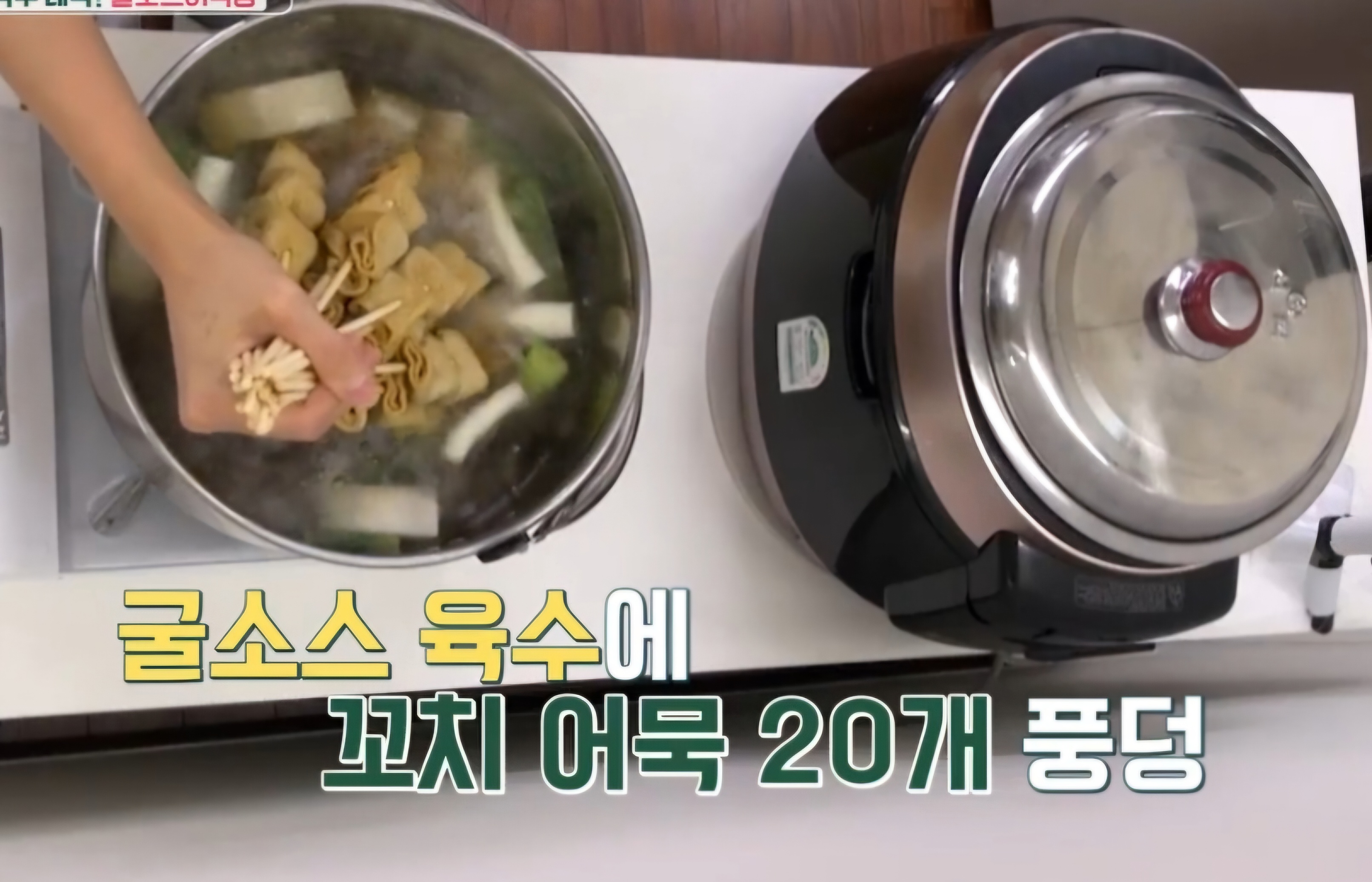 꼬치어묵탕 만들기