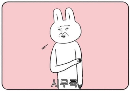 시무룩짤