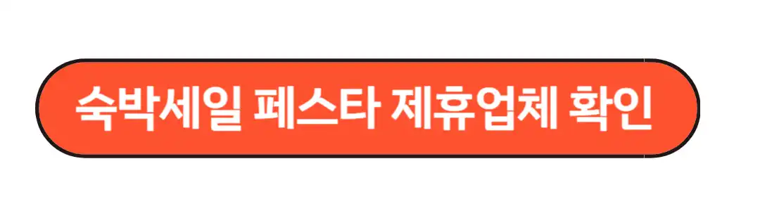 제휴업체 확인