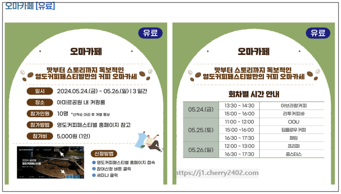 글로벌 영도커피페스티벌_오마카페