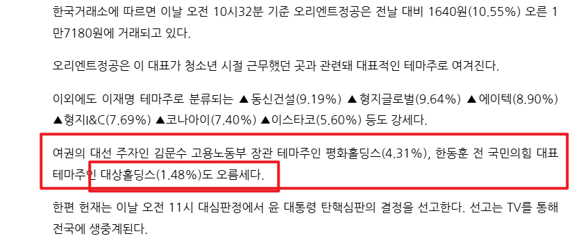 한동훈 관련주