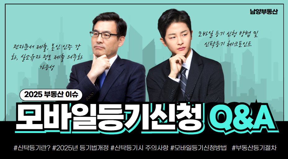 모바일등기신청