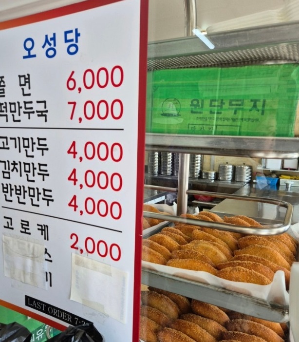 청주-고로케-쫄면-꽈배기-오성당-