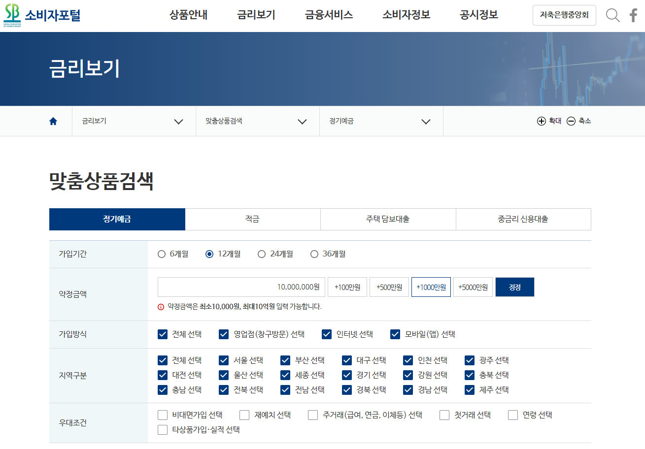 은행별 금리 비교 사이트 추천