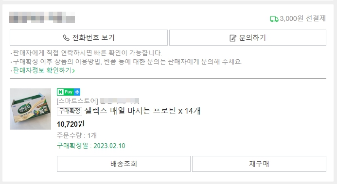 류신 셀렉스 프로틴 오리지널 내돈내산 가격인증