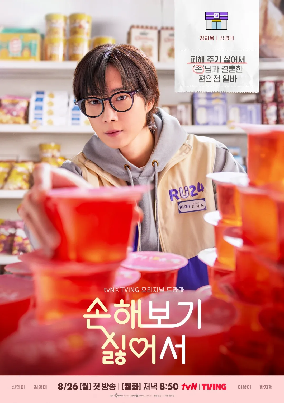 손해 보기 싫어서 신민아 김영대