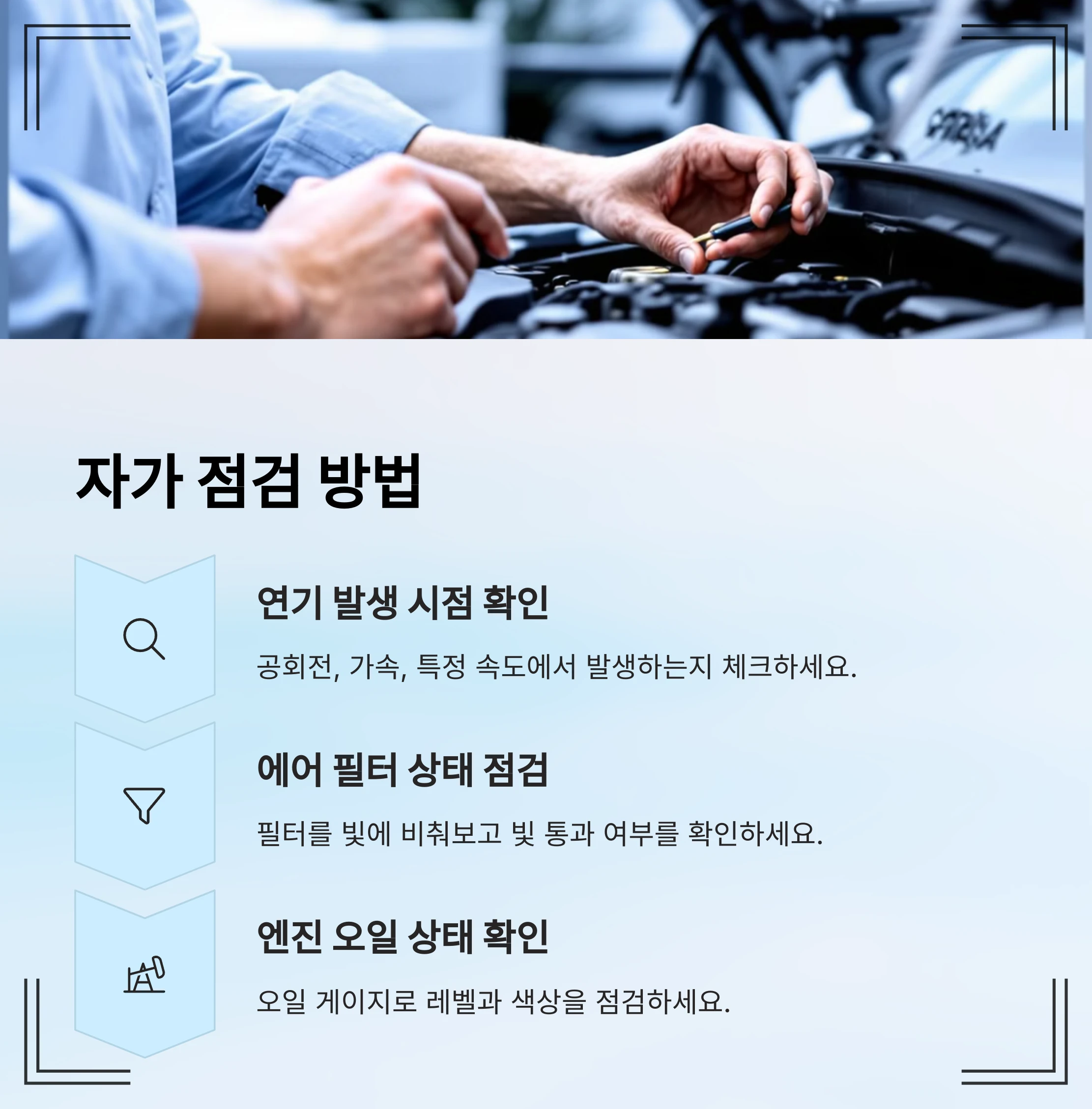 검은연기-자가점검