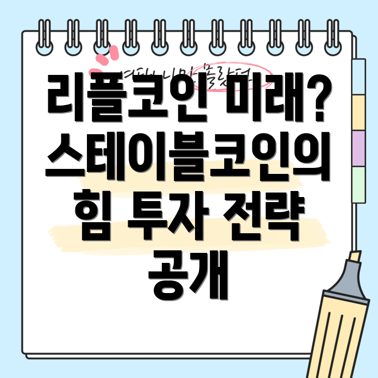리플코인 전망