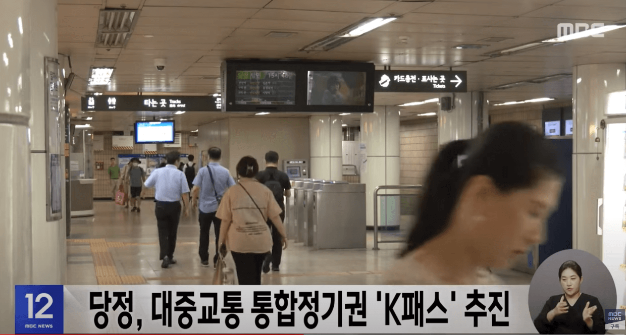 K패스 대중교통비환급지원사업 알뜰교통카드