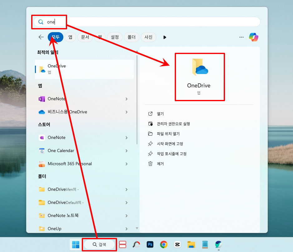 원드라이브 검색