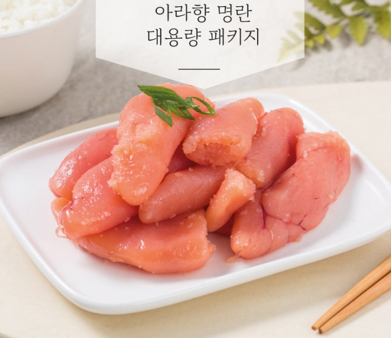 저염 명란