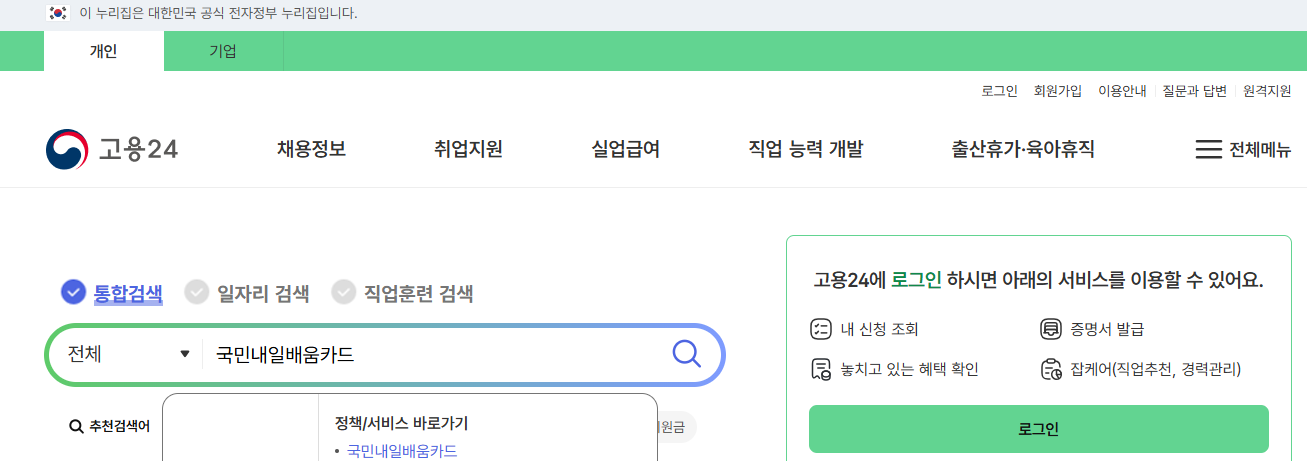 국민내일배움카드 신청방법