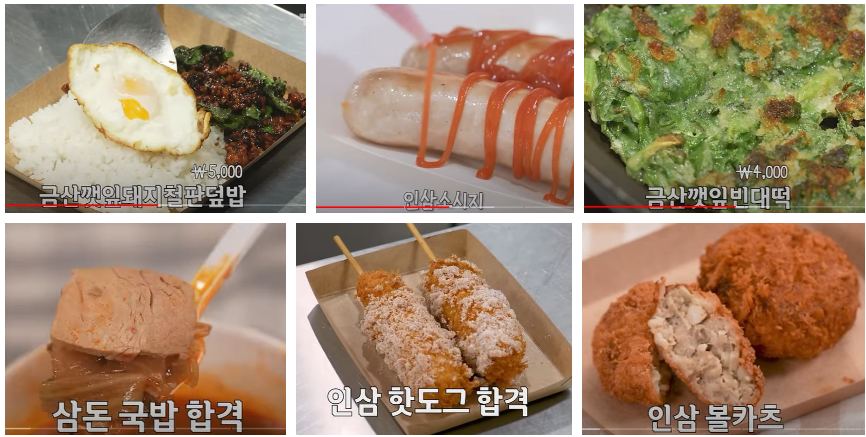 금산세계인삼축제 백종원 음식 라인업