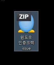 윈도우 정품인증 없애기