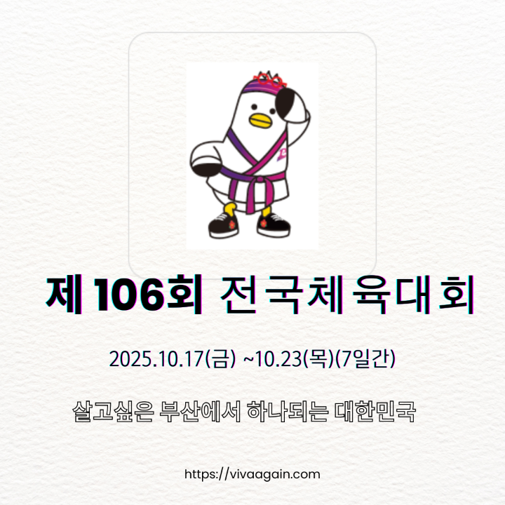 2025 전국체전 합기도 템플릿