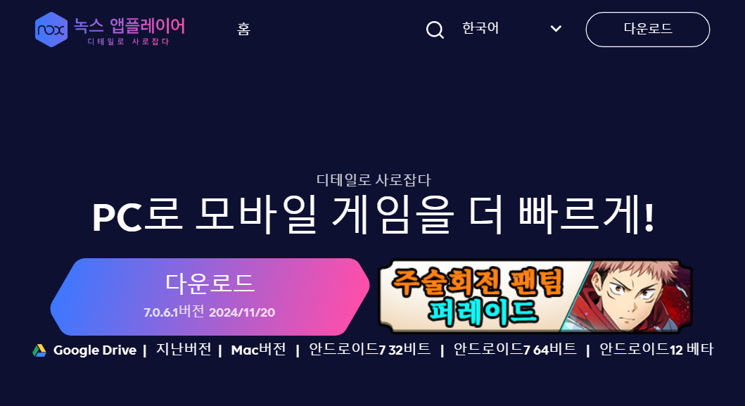 녹스와 블루스택 성능 비교