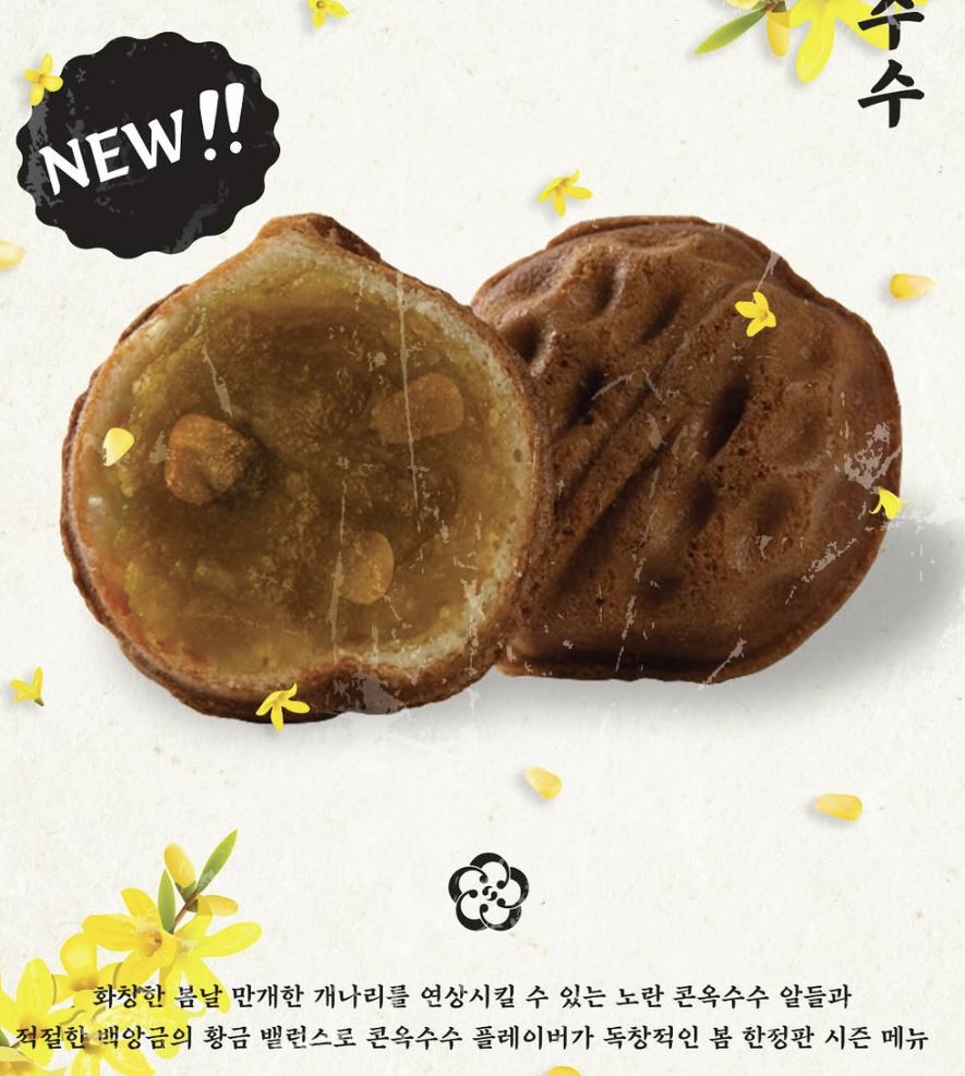 부창제과 군옥수수 호두과자