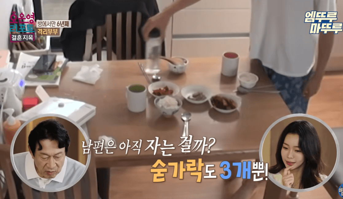 오은영 리포트 - 결혼 지옥