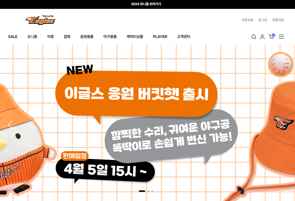 온라인 이글스샵