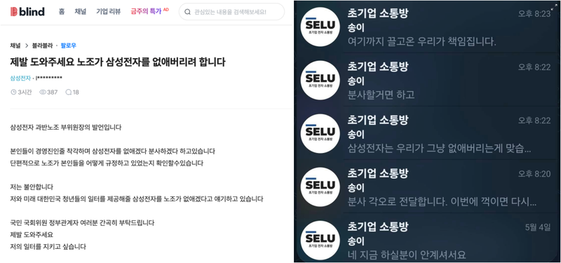 이송이 부위원장 극언 논란, 삼성전자 노조 총파업 전야 긴급조정권 발동 시나리오 분석