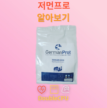 저먼프로트