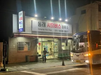 부산 동래 시외버스터미널 시간표 예약 예매_18