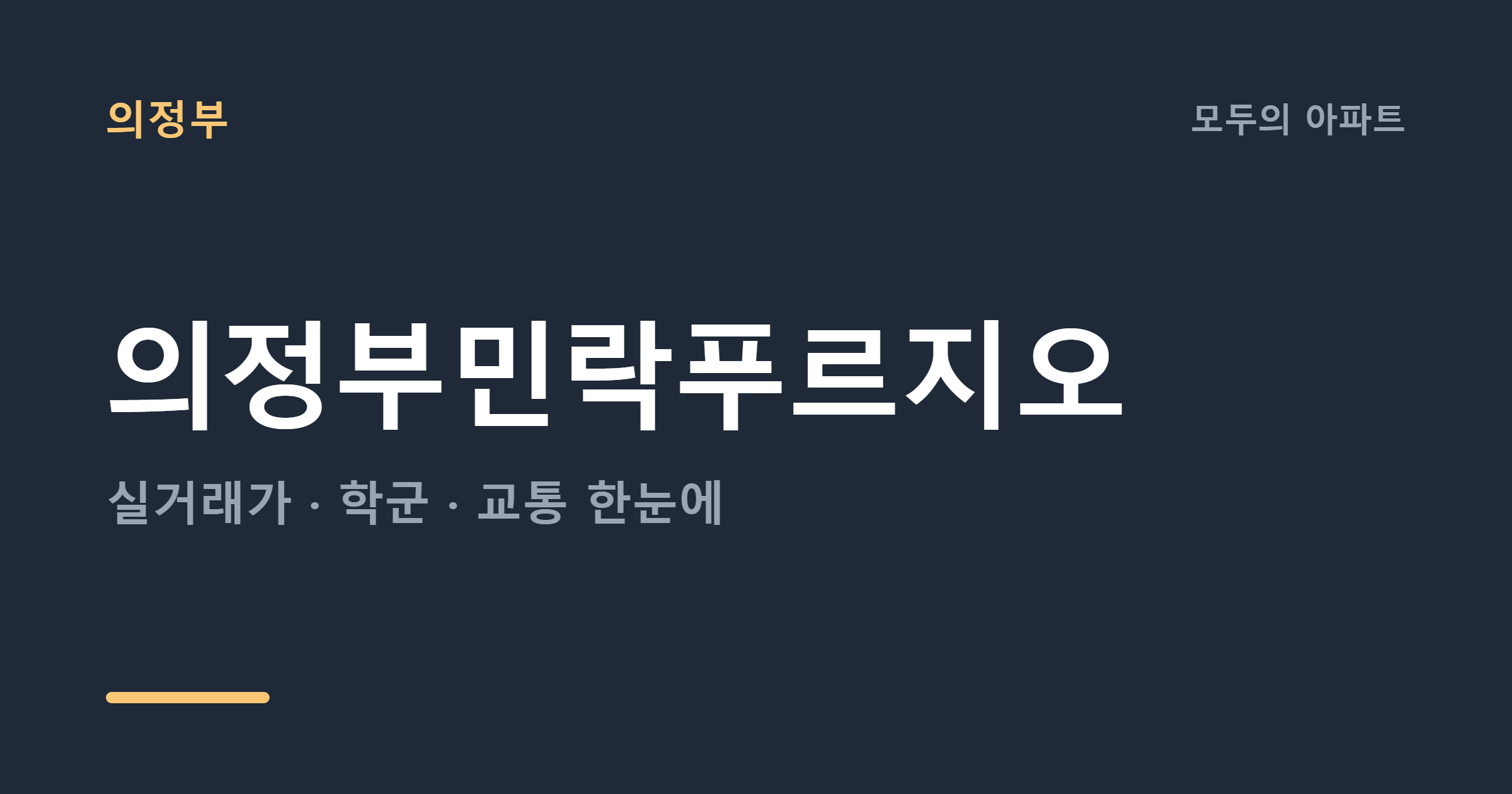 2026년 의정부 민락푸르지오 시세, 전세가율 74% 매수 타이밍?