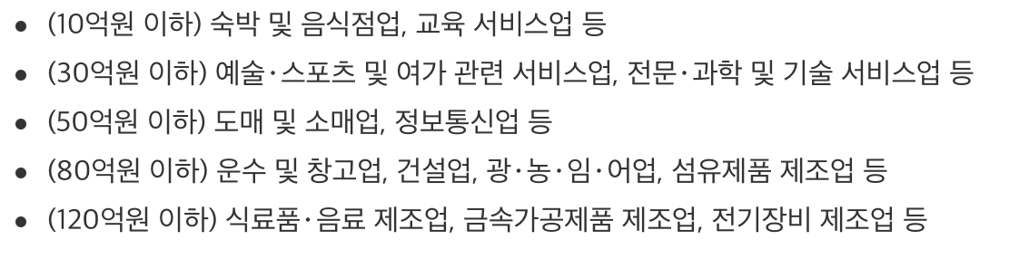 소기업-매출-기준