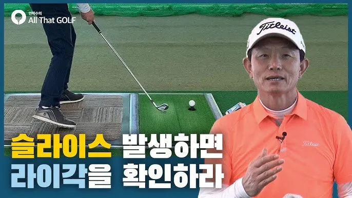 골프 라이각 맞춤 피팅 구질 교정 방향성 안정 거리 향상_7