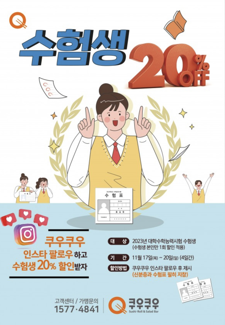 수험생 할인