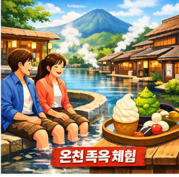 2026 -후쿠오카 -유후인- 버스투어 -완벽 가이드-4