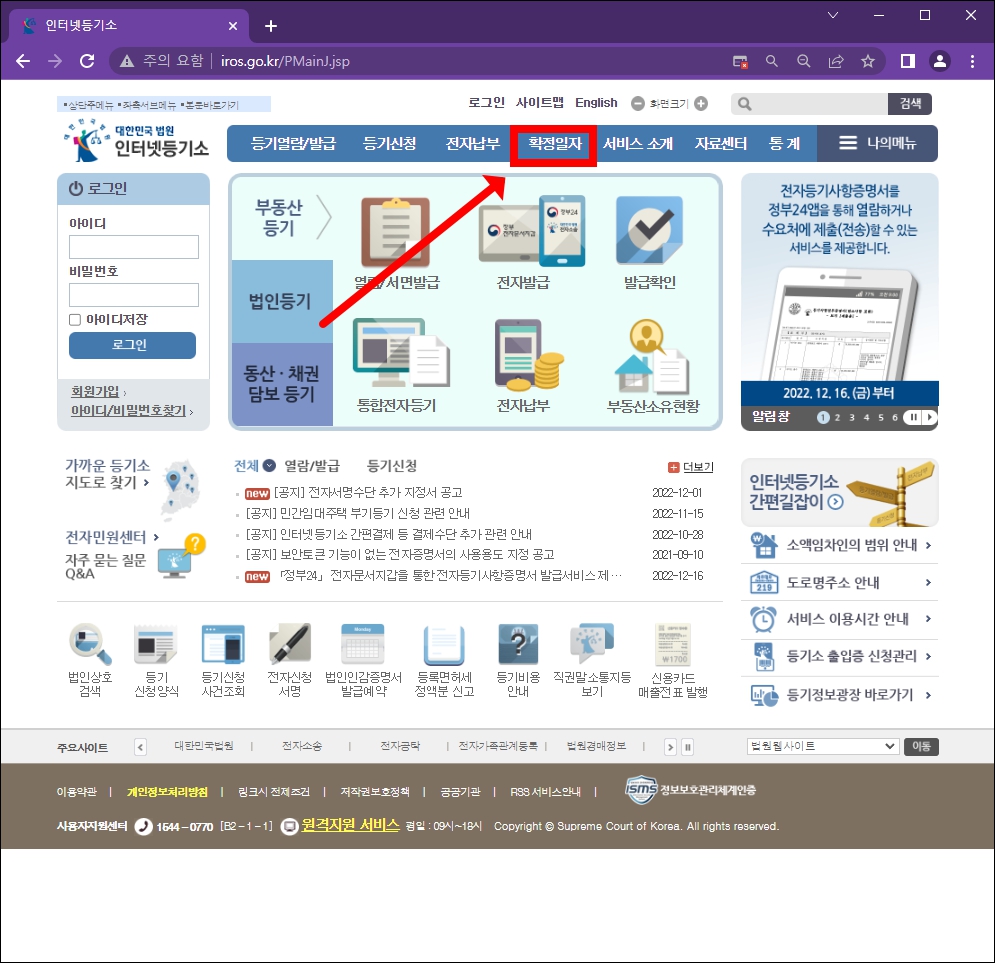 인터넷 등기소