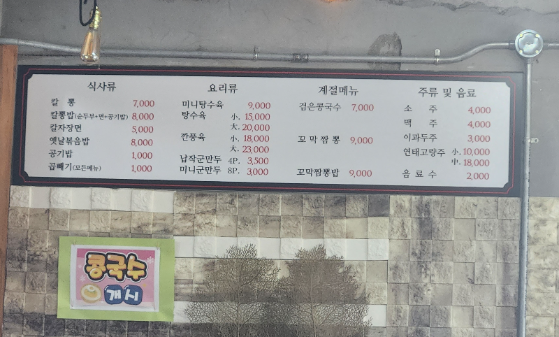 동해 대진해수욕장 맛집 칼뽕
