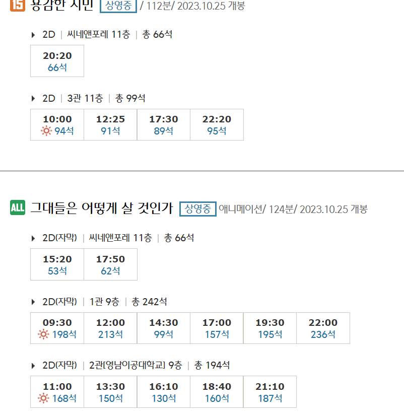 CGV ㅇㅇ 영화 상영시간표 실시간 확인
