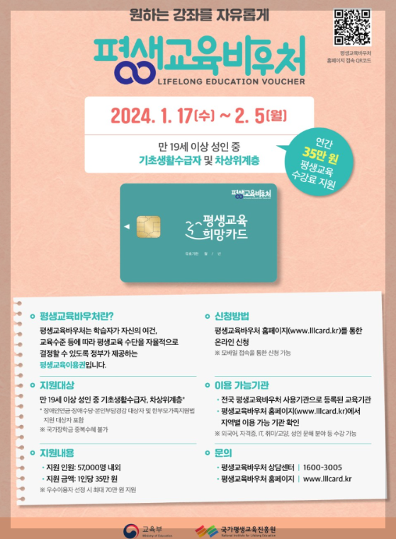 평생교육 바우처 포스터