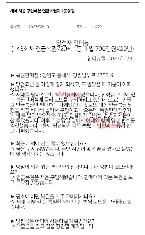 이상한 연금복권 당첨소감