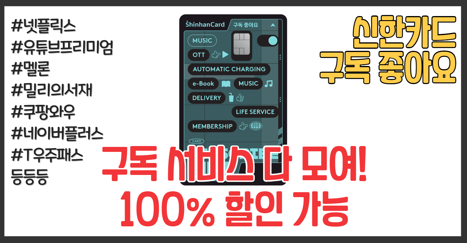 신한카드 구독 좋아요