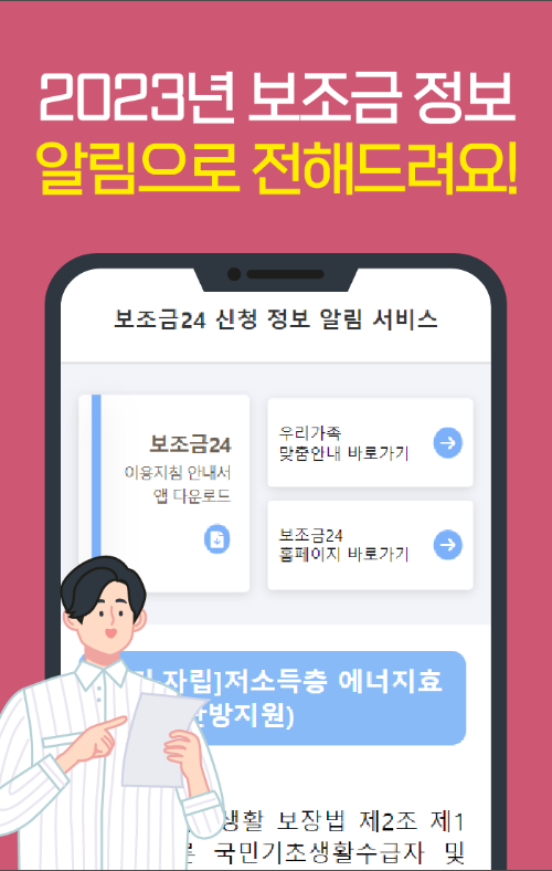 보조금24 , 보조금24 신청 정보 알리미 서비스