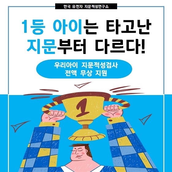 지문적성검사-체험을-통해-아이의-진로성향을-무료로-알아보세요!(수도권)